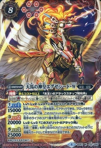 [M] BS43-010 天馬の神皇エグゼシード・W