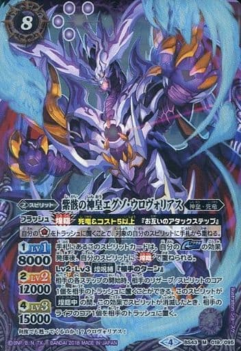 [M] BS43-019 紫骸の神皇エグゾ・ウロヴォリアス