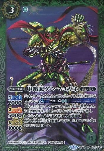 [M] BS43-023 甲蛾忍ゲンマコガネ