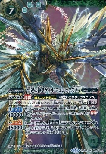 [M] BS43-033 雷速の神皇ゲイル・フェニックス・V