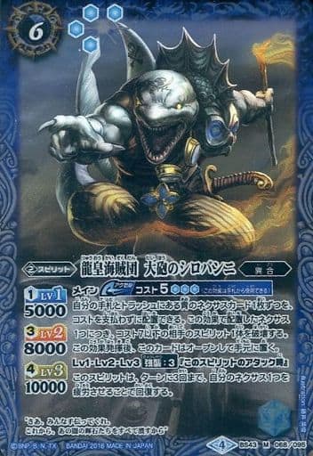 [M] BS43-068 龍皇海賊団 大砲のシロバンニ