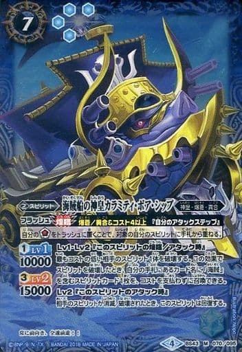 [M] BS43-070 海賊船の神皇カラミティ・ボア・...