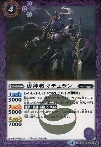 [R] BS43-016 虚神将マデュラン