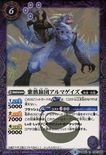 [R] BS43-018 紫骸旅団アルマゲイズ