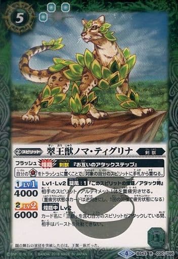 [R] BS43-030 翠王獣ノマ・ティグリナ
