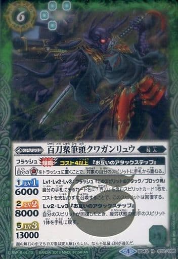 [R] BS43-032 百刀衆筆頭クワガンリュウ