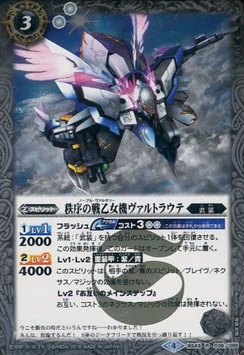 [R] BS43-036 秩序の戦乙女機ヴァルトラウテ