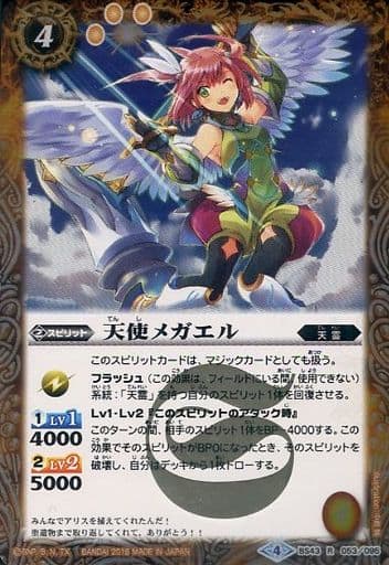 [R] BS43-053 天使メガエル