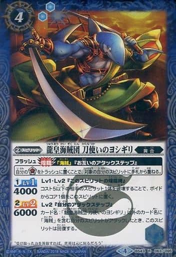 [R] BS43-063 龍皇海賊団 刀使いのヨシギリ