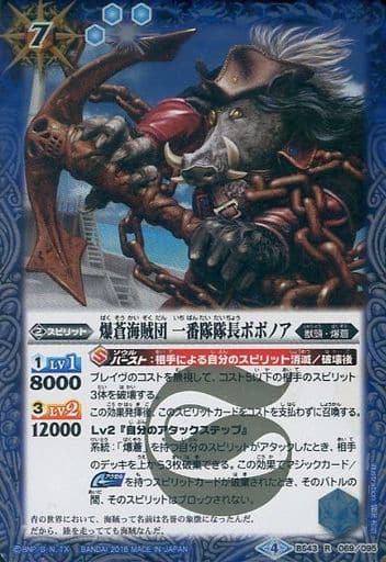 [R] BS43-069 爆蒼海賊団 一番隊隊長ボボノア