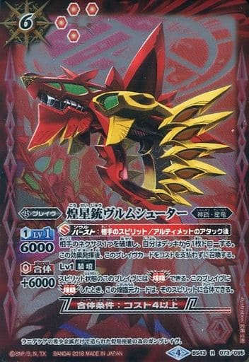[R] BS43-073 煌星銃ヴルムシューター