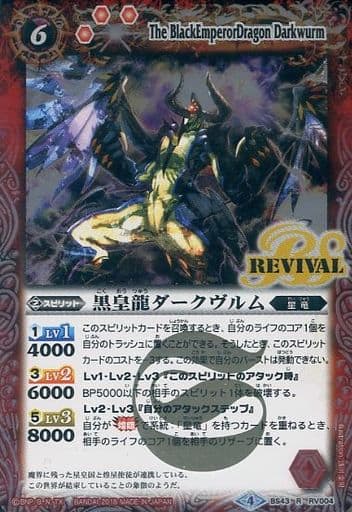 [R] BS43-RV004 黒皇龍ダークヴルム