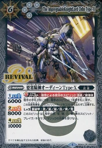 [R] BS43-RV020 要塞騎神オーディーンType-X