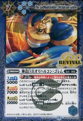 [R] BS43-RV031 神造巨兵オリハルコン・ゴレム
