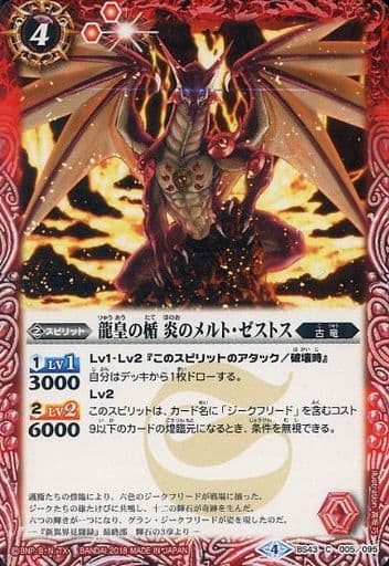 [C] BS43-005 龍皇の楯 炎のメルト・ゼストス