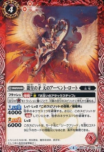 [C] BS43-006 龍皇の矛 天のアーベント・ロート