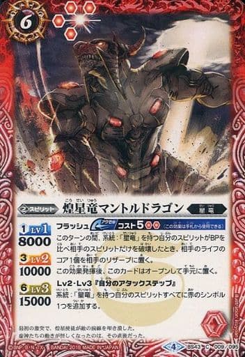 [C] BS43-009 煌星竜マントルドラゴン