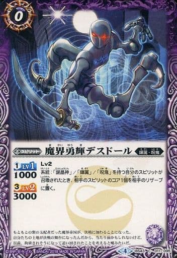 [C] BS43-011 魔界勇輝デスドール