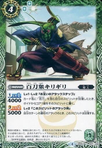 [C] BS43-027 百刀衆キリギリ