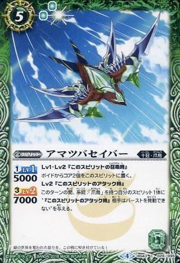 [C] BS43-029 アマツバセイバー