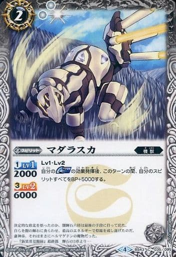 [C] BS43-035 マダラスカ