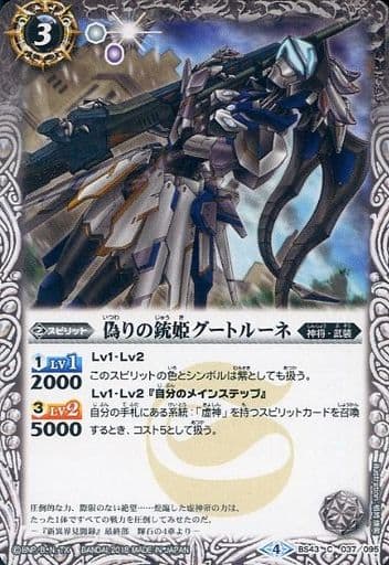 [C] BS43-037 偽りの銃姫グートルーネ
