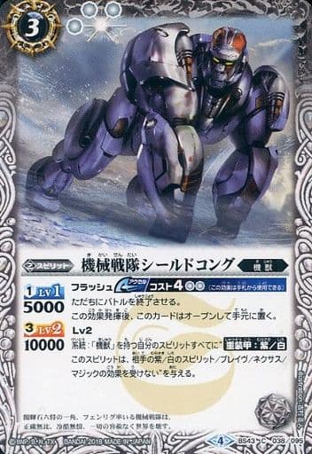 [C] BS43-038 機械戦隊シールドコング