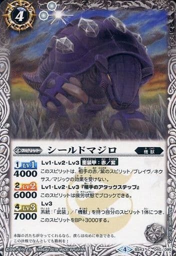 [C] BS43-040 シールドマジロ