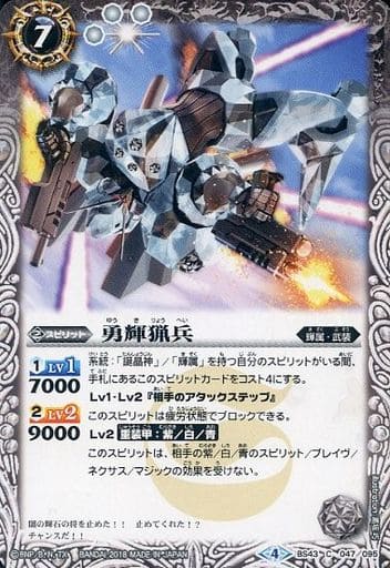 [C] BS43-047 勇輝猟兵