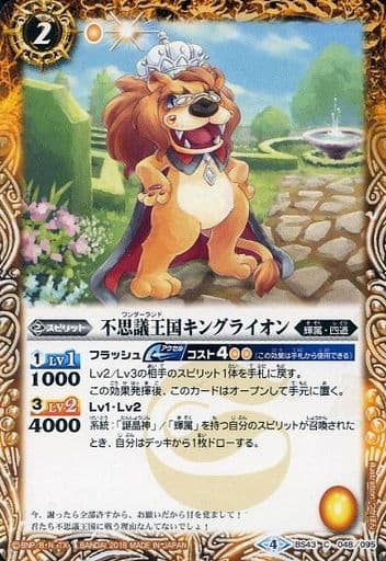 [C] BS43-048 不思議王国キングライオン