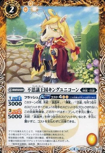 [C] BS43-049 不思議王国キングユニコーン