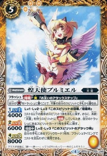 [C] BS43-054 煌天使プルミエル