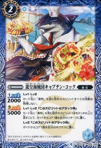 [C] BS43-059 龍皇海賊団キャプテン・コック
