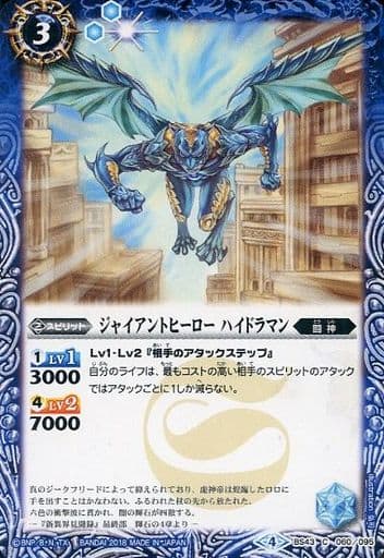 [C] BS43-060 ジャイアントヒーロー ハイドラマン