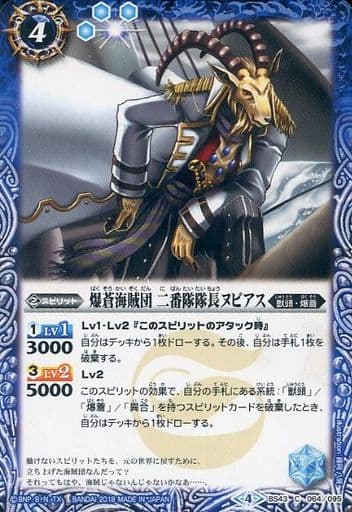 [C] BS43-064 爆蒼海賊団 二番隊隊長ヌビアス