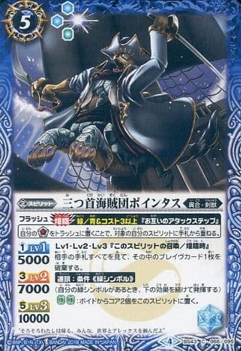 [C] BS43-066 三つ首海賊団ポインタス