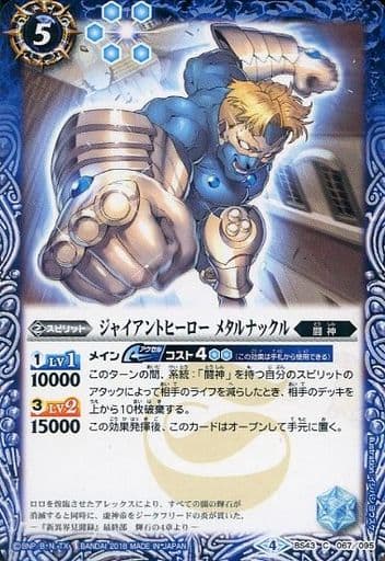 [C] BS43-067 ジャイアントヒーロー メタルナックル