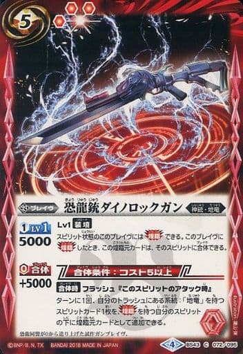 [C] BS43-072 恐龍銃ダイノロックガン