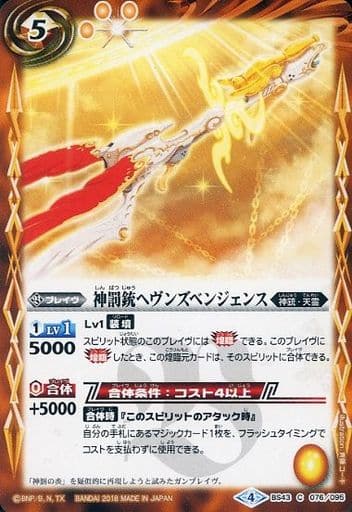 [C] BS43-076 神罰銃ヘヴンズベンジェンス