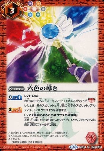 [C] BS43-078 六色の導き