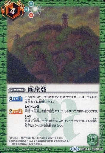 [C] BS43-083 断崖砦