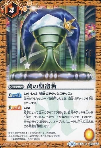 [C] BS43-086 黄の聖遺物