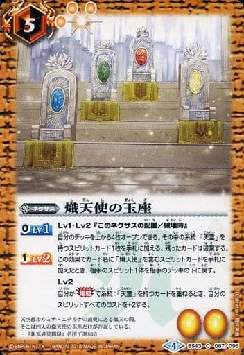[C] BS43-087 熾天使の玉座