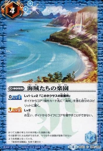 [C] BS43-088 海賊たちの楽園