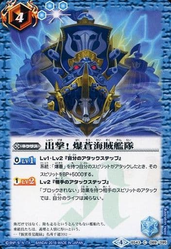 [C] BS43-089 出撃！ 爆蒼海賊艦隊