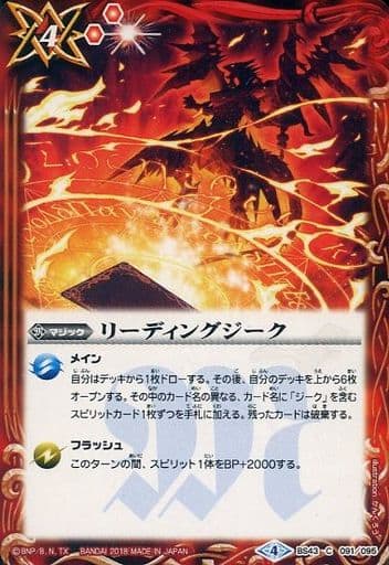 [C] BS43-091 リーディングジーク