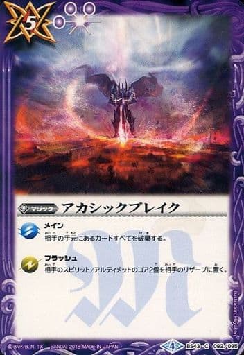 [C] BS43-092 アカシックブレイク