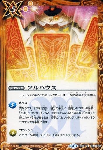 [C] BS43-094 フルハウス