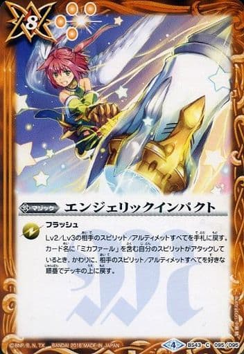 [C] BS43-095 エンジェリックインパクト