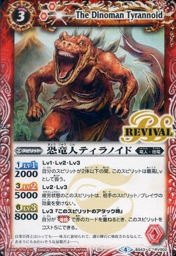 [C] BS43-RV002 恐竜人ティラノイド